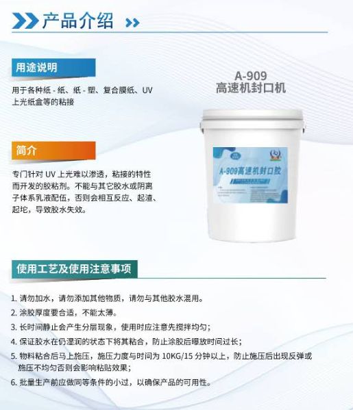 COTV全球直播-浙江联贸纳米新材料有限公司专业生产：聚合增粘剂、聚合催化增粘剂、聚合水溶性胶粘剂等产品，专注于为包装企业的瓦楞彩箱、纸板生产线等领域，质量稳定、粘合力强，欢迎大家光临！