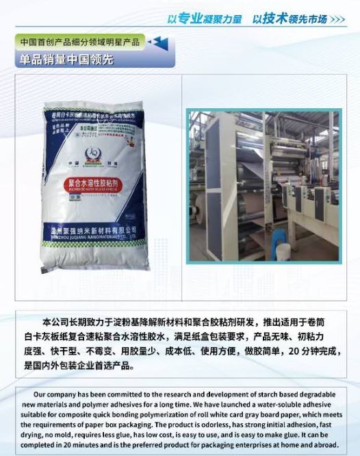 COTV全球直播-浙江联贸纳米新材料有限公司专业生产：聚合增粘剂、聚合催化增粘剂、聚合水溶性胶粘剂等产品，专注于为包装企业的瓦楞彩箱、纸板生产线等领域，质量稳定、粘合力强，欢迎大家光临！