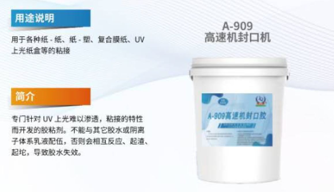 COTV全球直播-浙江联贸纳米新材料有限公司专业生产：聚合增粘剂、聚合催化增粘剂、聚合水溶性胶粘剂等产品，专注于为包装企业的瓦楞彩箱、纸板生产线等领域，质量稳定、粘合力强，欢迎大家光临！