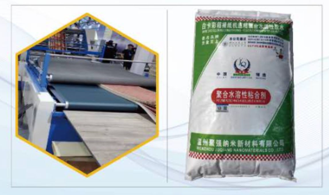 COTV全球直播-浙江联贸纳米新材料有限公司专业生产：聚合增粘剂、聚合催化增粘剂、聚合水溶性胶粘剂等产品，专注于为包装企业的瓦楞彩箱、纸板生产线等领域，质量稳定、粘合力强，欢迎大家光临！