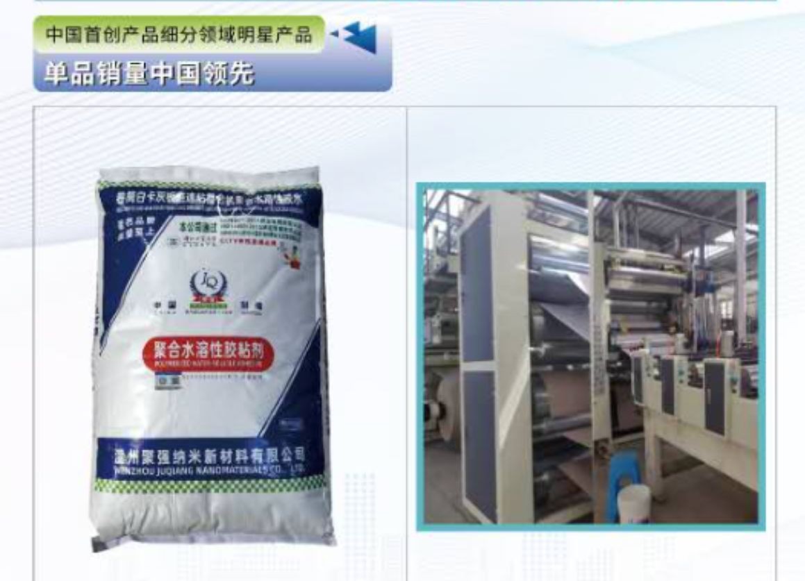 COTV全球直播-浙江联贸纳米新材料有限公司专业生产：聚合增粘剂、聚合催化增粘剂、聚合水溶性胶粘剂等产品，专注于为包装企业的瓦楞彩箱、纸板生产线等领域，质量稳定、粘合力强，欢迎大家光临！