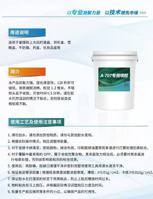 COTV全球直播-浙江联贸纳米新材料有限公司专业生产：聚合增粘剂、聚合催化增粘剂、聚合水溶性胶粘剂等产品，专注于为包装企业的瓦楞彩箱、纸板生产线等领域，质量稳定、粘合力强，欢迎大家光临！