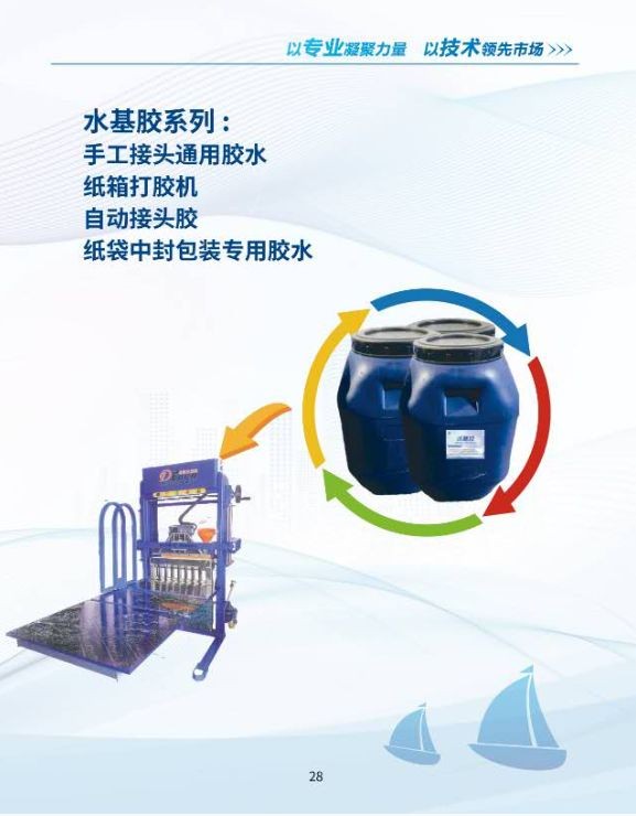 COTV全球直播-浙江联贸纳米新材料有限公司专业生产：聚合增粘剂、聚合催化增粘剂、聚合水溶性胶粘剂等产品，专注于为包装企业的瓦楞彩箱、纸板生产线等领域，质量稳定、粘合力强，欢迎大家光临！