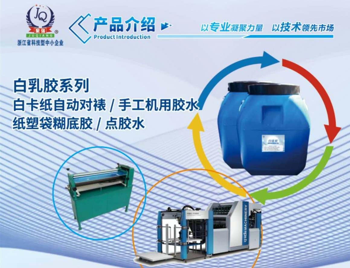 COTV全球直播-浙江联贸纳米新材料有限公司专业生产：聚合增粘剂、聚合催化增粘剂、聚合水溶性胶粘剂等产品，专注于为包装企业的瓦楞彩箱、纸板生产线等领域，质量稳定、粘合力强，欢迎大家光临！