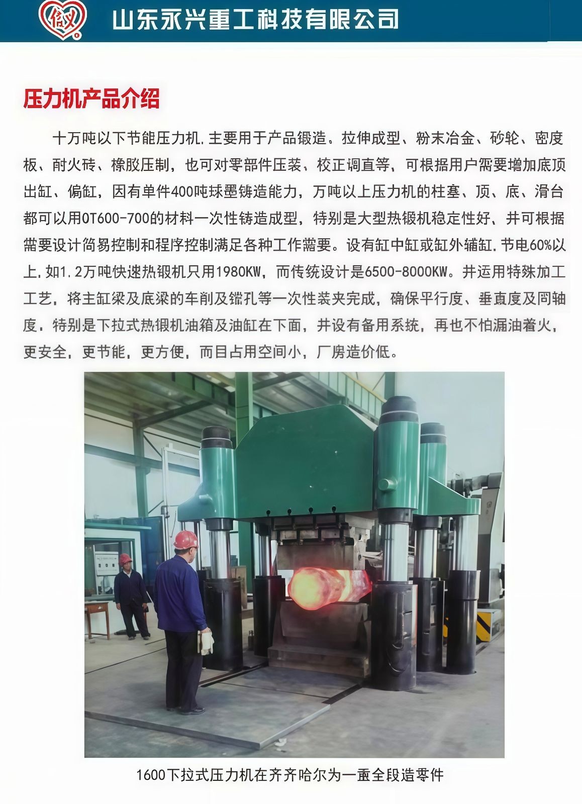 COTV全球直播-山东永兴重工科技有限公司专业生产立式车铣复合、卧式车铣复合、各式数控龙门镗铣床、10万吨以下节能油压机（含复合缸式）等产品，欢迎大家光临！