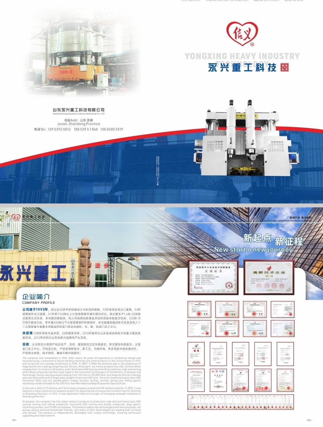 COTV全球直播-山东永兴重工科技有限公司专业生产立式车铣复合、卧式车铣复合、各式数控龙门镗铣床、10万吨以下节能油压机（含复合缸式）等产品，欢迎大家光临！