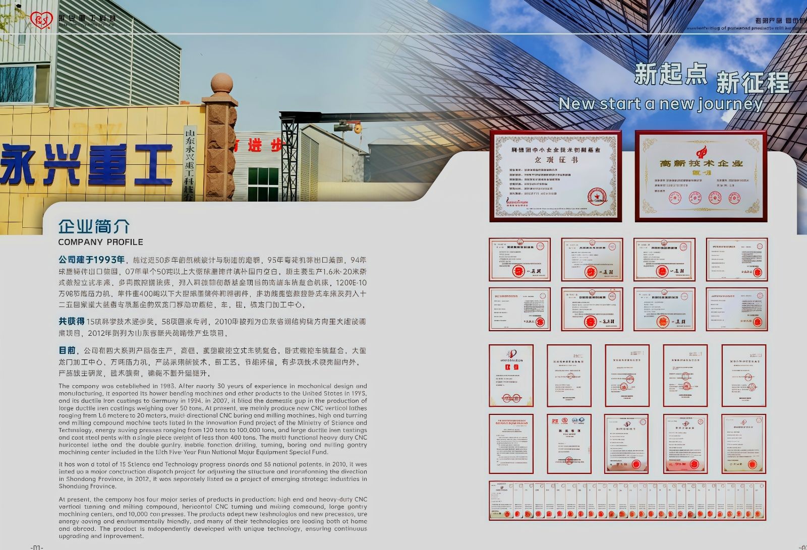COTV全球直播-山东永兴重工科技有限公司专业生产立式车铣复合、卧式车铣复合、各式数控龙门镗铣床、10万吨以下节能油压机（含复合缸式）等产品，欢迎大家光临！