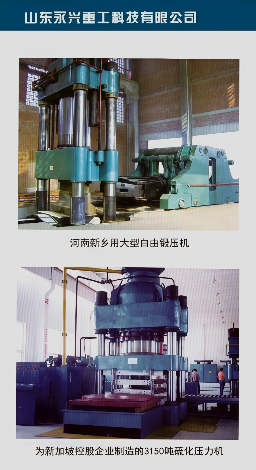 COTV全球直播-山东永兴重工科技有限公司专业生产立式车铣复合、卧式车铣复合、各式数控龙门镗铣床、10万吨以下节能油压机（含复合缸式）等产品，欢迎大家光临！