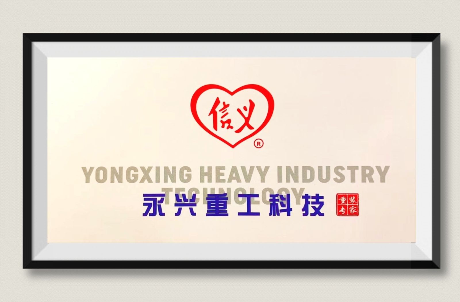 COTV全球直播-山东永兴重工科技有限公司专业生产立式车铣复合、卧式车铣复合、各式数控龙门镗铣床、10万吨以下节能油压机（含复合缸式）等产品，欢迎大家光临！