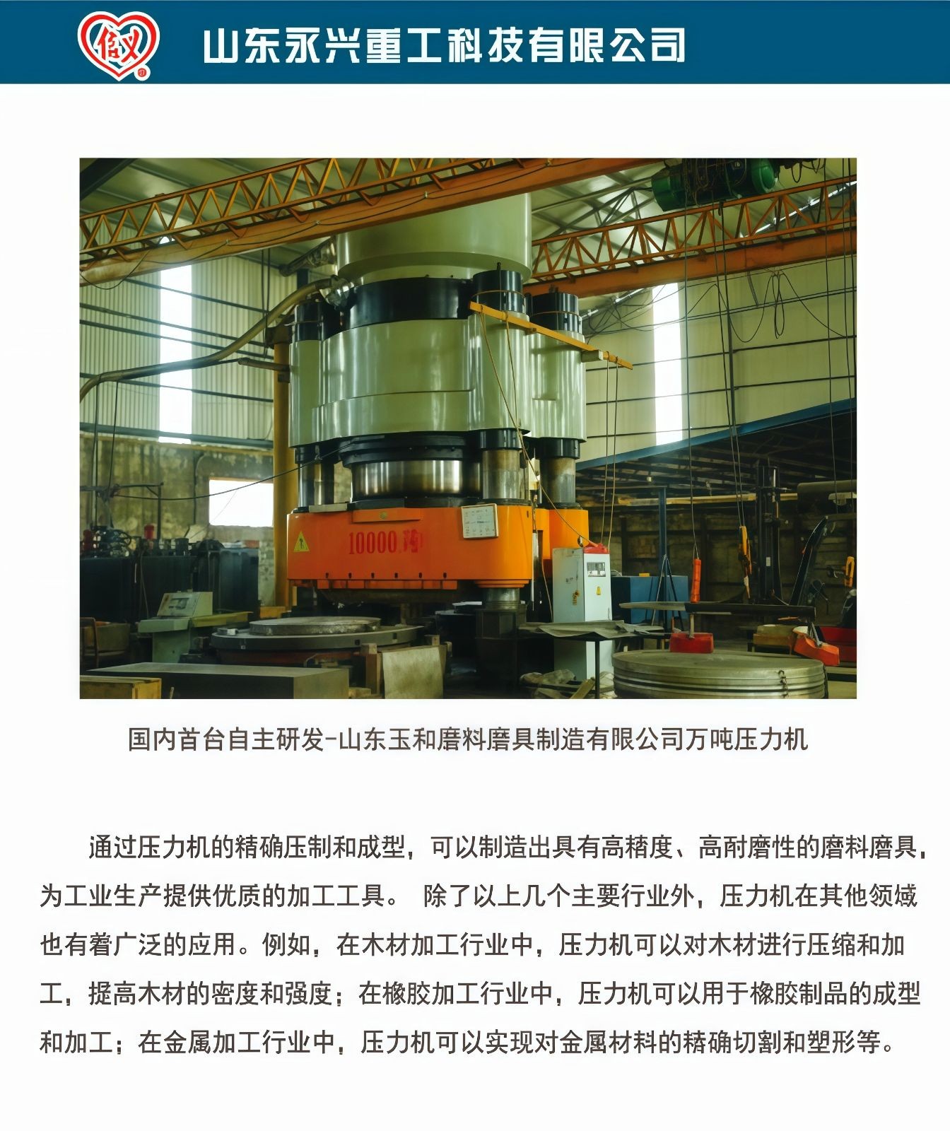 COTV全球直播-山东永兴重工科技有限公司专业生产立式车铣复合、卧式车铣复合、各式数控龙门镗铣床、10万吨以下节能油压机（含复合缸式）等产品，欢迎大家光临！