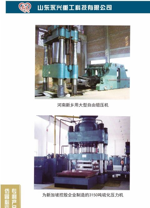 COTV全球直播-山东永兴重工科技有限公司专业生产立式车铣复合、卧式车铣复合、各式数控龙门镗铣床、10万吨以下节能油压机（含复合缸式）等产品，欢迎大家光临！