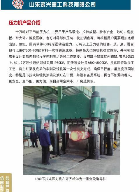 COTV全球直播-山东永兴重工科技有限公司专业生产立式车铣复合、卧式车铣复合、各式数控龙门镗铣床、10万吨以下节能油压机（含复合缸式）等产品，欢迎大家光临！