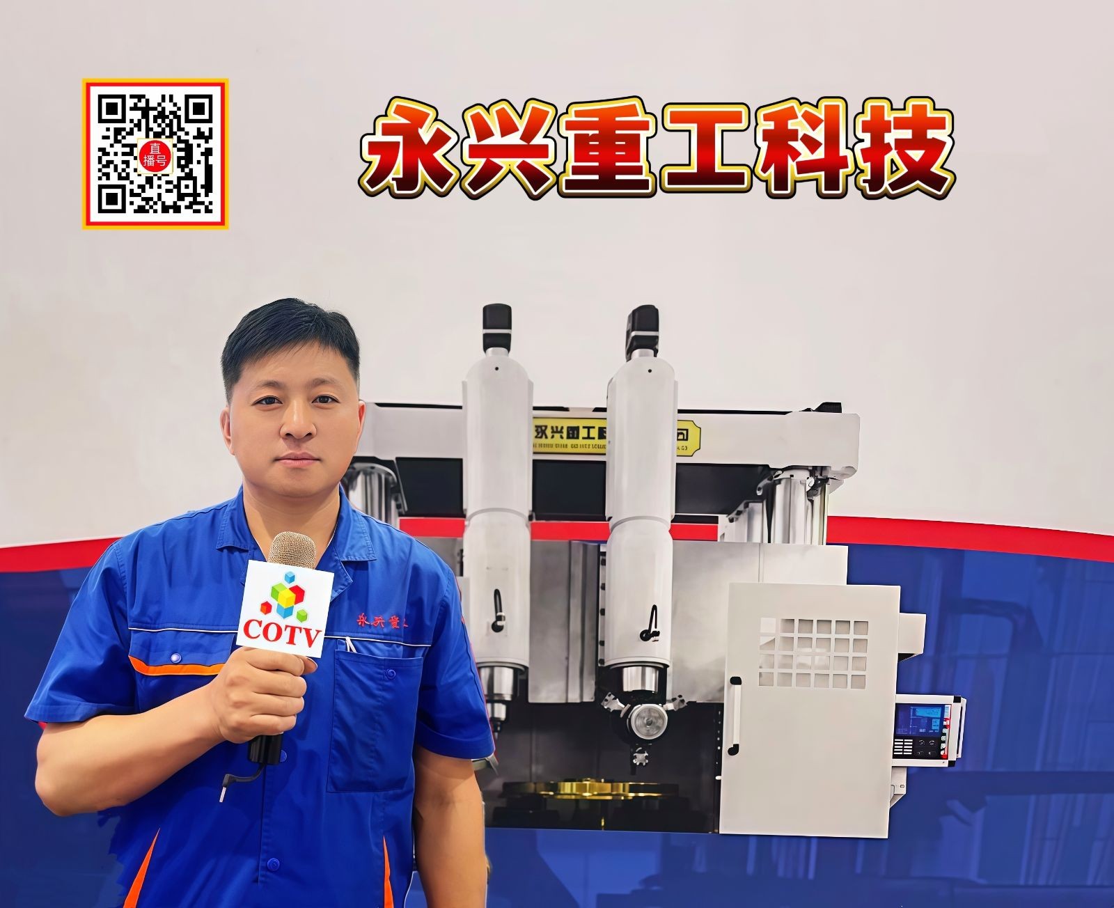 COTV全球直播-山东永兴重工科技有限公司专业生产立式车铣复合、卧式车铣复合、各式数控龙门镗铣床、10万吨以下节能油压机（含复合缸式）等产品，欢迎大家光临！