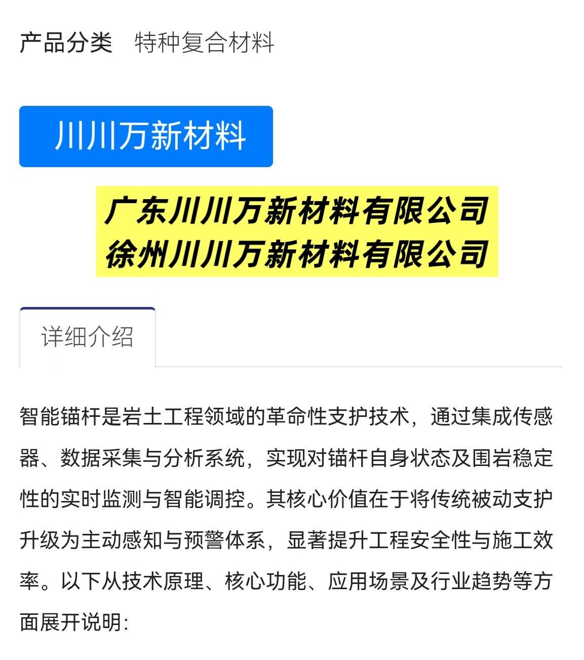 COTV全球直播-广东川川万新材料有限公司、徐州川川万新材料有限公司专业生产性能纤维及复合材料;包括玄武岩材质筋、中空锚杆、编织网片、迷你筋、FRP型材等产品,董事长王立润欢迎大家光临!! COTV全球直播-广东川川万新材料有限公司、徐州川川万新材料有限公司专业生产性能纤维及复合材料;包括玄武岩材质筋、中空锚杆、编织网片、迷你筋、FRP型材等产品,董事长王立润欢迎大家光临!!