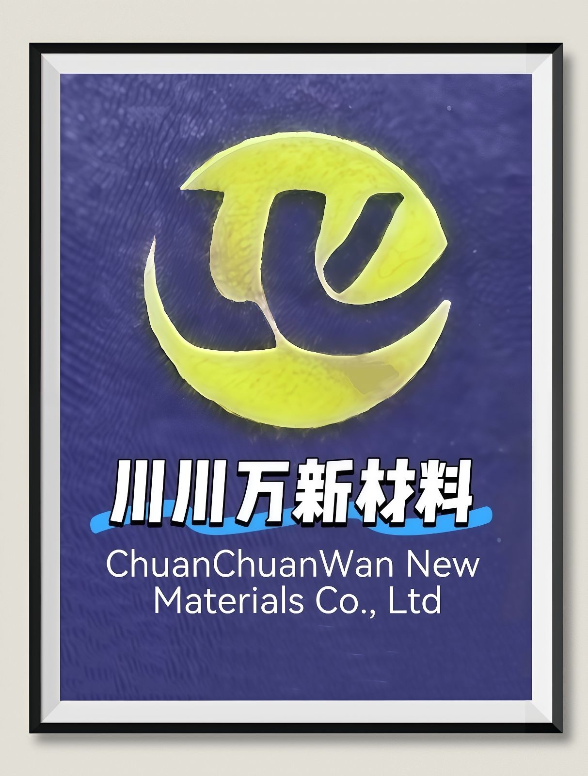 COTV全球直播-广东川川万新材料有限公司、徐州川川万新材料有限公司专业生产性能纤维及复合材料;包括玄武岩材质筋、中空锚杆、编织网片、迷你筋、FRP型材等产品,董事长王立润欢迎大家光临!! COTV全球直播-广东川川万新材料有限公司、徐州川川万新材料有限公司专业生产性能纤维及复合材料;包括玄武岩材质筋、中空锚杆、编织网片、迷你筋、FRP型材等产品,董事长王立润欢迎大家光临!!
