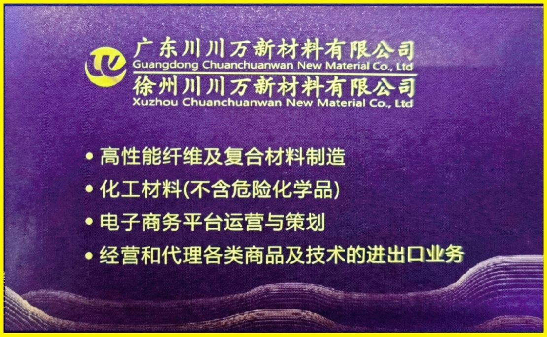 COTV全球直播-广东川川万新材料有限公司、徐州川川万新材料有限公司专业生产性能纤维及复合材料;包括玄武岩材质筋、中空锚杆、编织网片、迷你筋、FRP型材等产品,董事长王立润欢迎大家光临!! COTV全球直播-广东川川万新材料有限公司、徐州川川万新材料有限公司专业生产性能纤维及复合材料;包括玄武岩材质筋、中空锚杆、编织网片、迷你筋、FRP型材等产品,董事长王立润欢迎大家光临!!