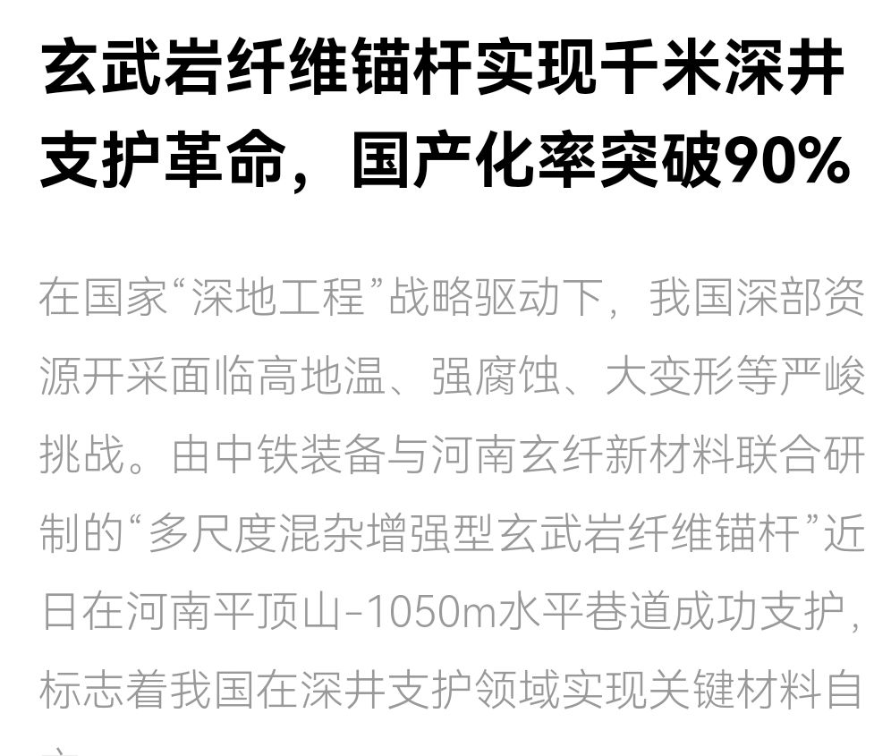 COTV全球直播-广东川川万新材料有限公司、徐州川川万新材料有限公司专业生产性能纤维及复合材料;包括玄武岩材质筋、中空锚杆、编织网片、迷你筋、FRP型材等产品,董事长王立润欢迎大家光临!! COTV全球直播-广东川川万新材料有限公司、徐州川川万新材料有限公司专业生产性能纤维及复合材料;包括玄武岩材质筋、中空锚杆、编织网片、迷你筋、FRP型材等产品,董事长王立润欢迎大家光临!!