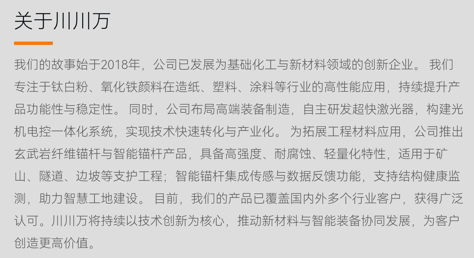COTV全球直播-广东川川万新材料有限公司、徐州川川万新材料有限公司专业生产性能纤维及复合材料;包括玄武岩材质筋、中空锚杆、编织网片、迷你筋、FRP型材等产品,董事长王立润欢迎大家光临!! COTV全球直播-广东川川万新材料有限公司、徐州川川万新材料有限公司专业生产性能纤维及复合材料;包括玄武岩材质筋、中空锚杆、编织网片、迷你筋、FRP型材等产品,董事长王立润欢迎大家光临!!