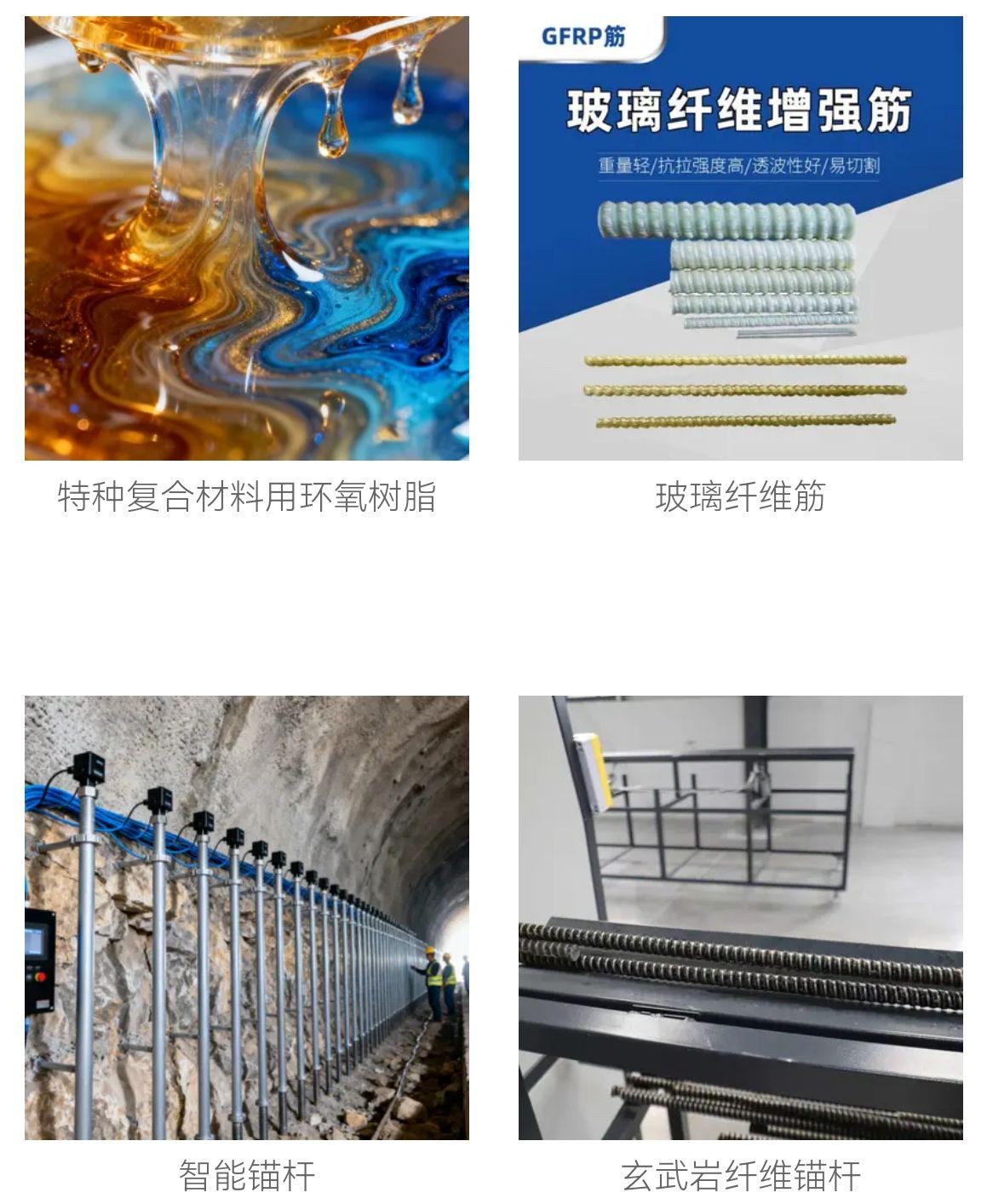 COTV全球直播-广东川川万新材料有限公司、徐州川川万新材料有限公司专业生产性能纤维及复合材料;包括玄武岩材质筋、中空锚杆、编织网片、迷你筋、FRP型材等产品,董事长王立润欢迎大家光临!! COTV全球直播-广东川川万新材料有限公司、徐州川川万新材料有限公司专业生产性能纤维及复合材料;包括玄武岩材质筋、中空锚杆、编织网片、迷你筋、FRP型材等产品,董事长王立润欢迎大家光临!!