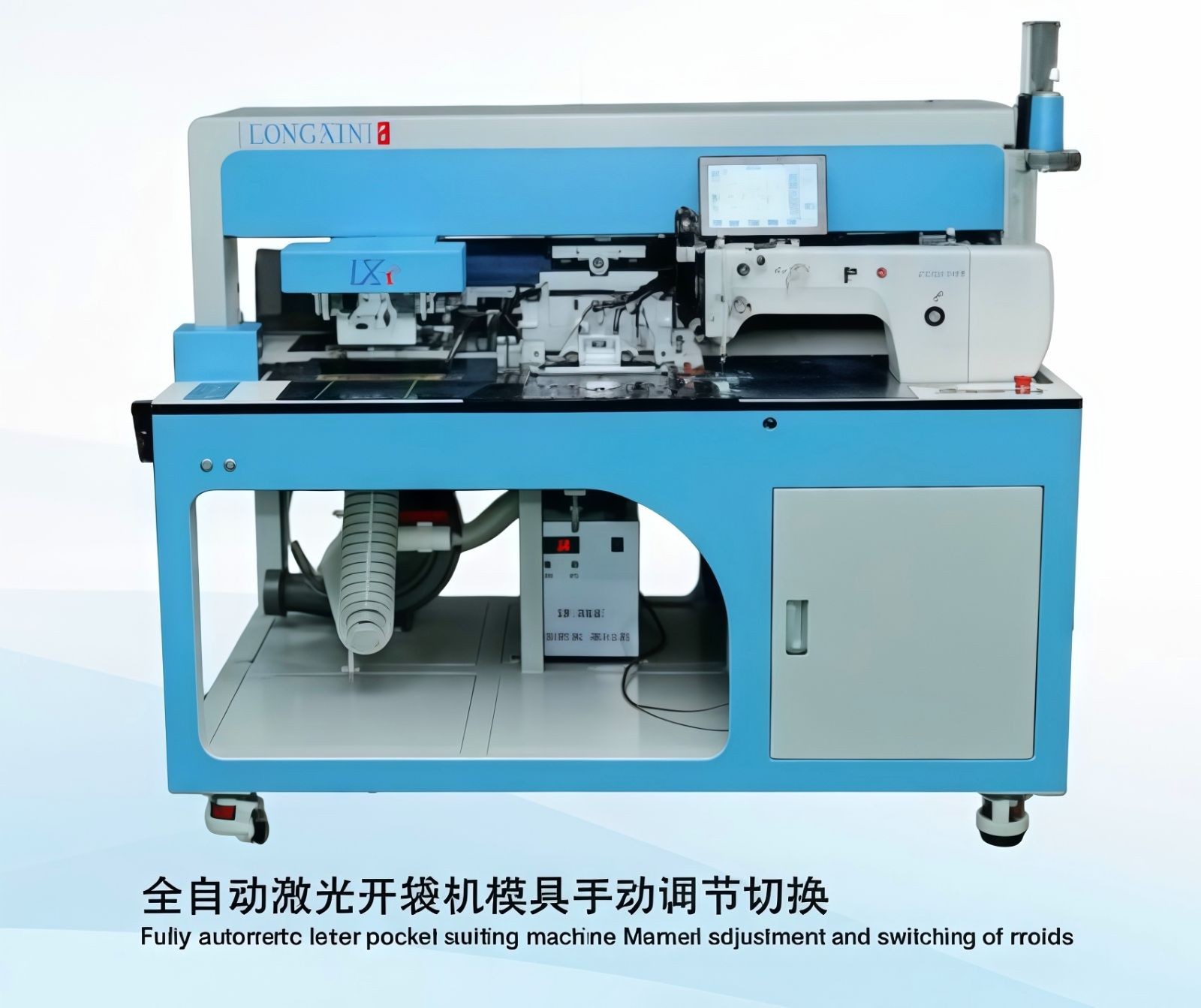 COTV全球直播-六安市龙新智能制造有限公司专业生产全自动激光开袋机缝纫设备，设计创新、制造精良，功能采用全自动激光开袋机模具电子一键切换（可节省模具成本），操作方便，欢迎大家光临！