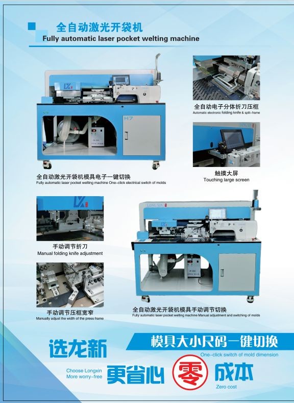COTV全球直播-六安市龙新智能制造有限公司专业生产全自动激光开袋机缝纫设备，设计创新、制造精良，功能采用全自动激光开袋机模具电子一键切换（可节省模具成本），操作方便，欢迎大家光临！