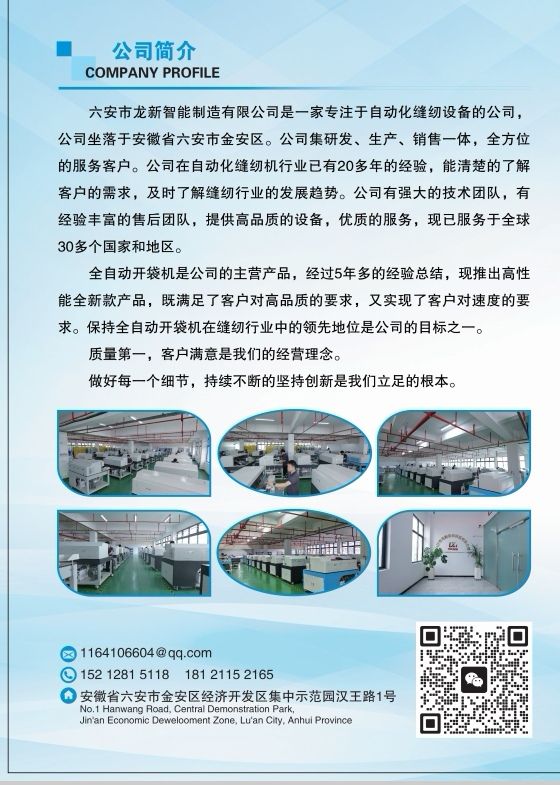 COTV全球直播-六安市龙新智能制造有限公司专业生产全自动激光开袋机缝纫设备，设计创新、制造精良，功能采用全自动激光开袋机模具电子一键切换（可节省模具成本），操作方便，欢迎大家光临！