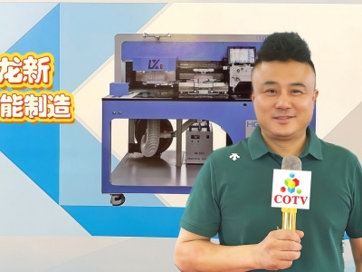 COTV全球直播-六安市龙新智能制造有限公司专业生产全自动激光开袋机缝纫设备，设计创新、制造精良，功能采用全自动激光开袋机模具电子一键切换（可节省模具成本），操作方便，欢迎大家光临！