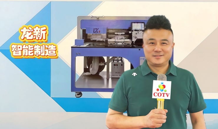 COTV全球直播-六安市龍新智能制造有限公司專業生産全自動激光開袋機縫紉設備，設計創新、制造精良，功能采用全自動激光開袋機模具電子一鍵切換（可節省模具成本），操作方便，歡迎大家光臨！