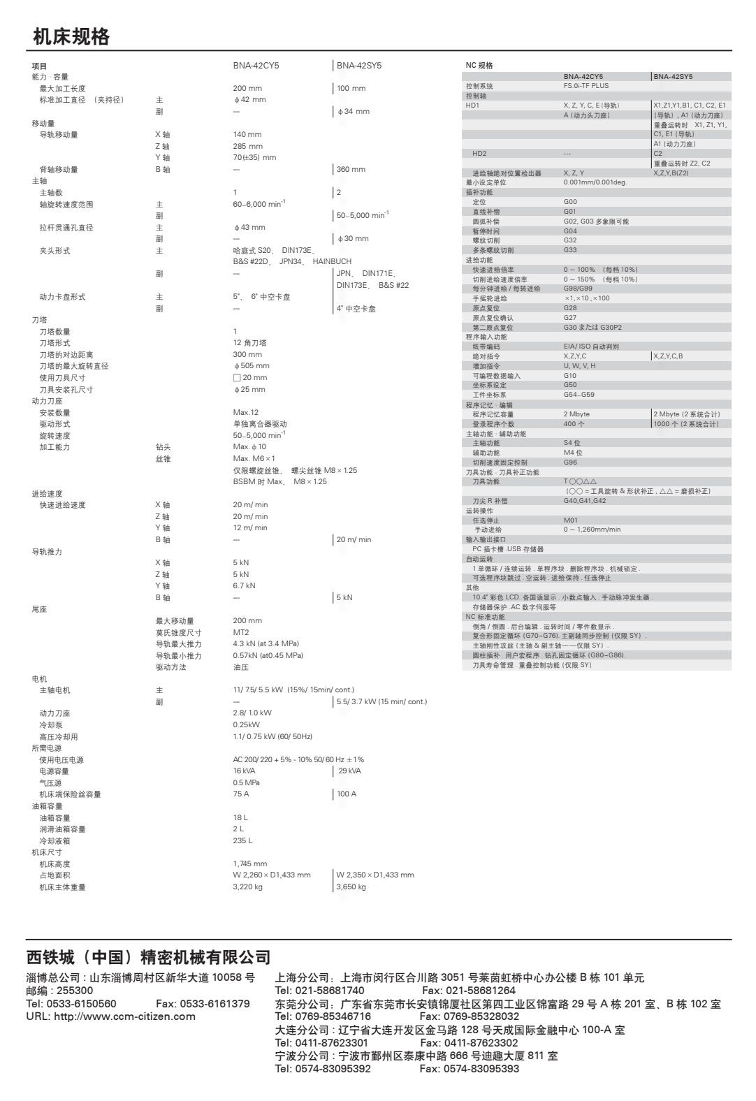 COTV全球直播-可为（宁波）智能机械有限公司、南京臻益丰自动化科技有限公司生产及代理超精密平圆磨，CNC数控机床，发那科加工中心，CNC五轴转台，NTK陶瓷切削刀具、金属刀具刀杆等产品，欢迎大家临！