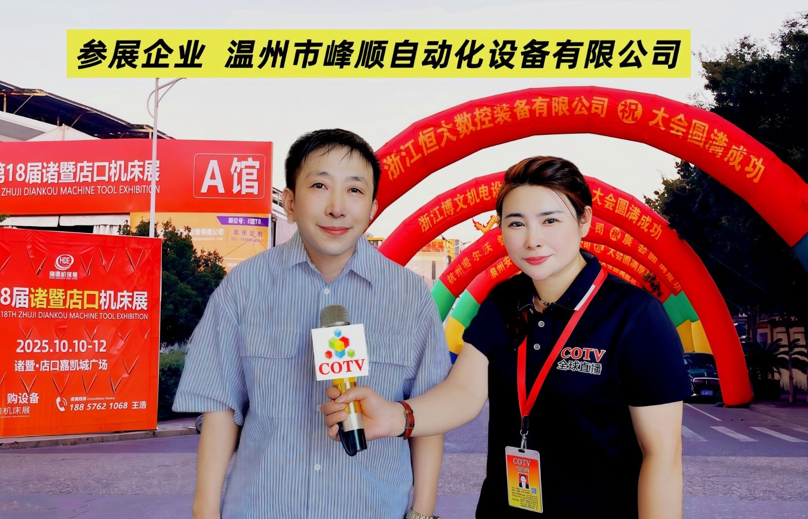 COTV全球直播-温州市峰顺自动化有限公司专业生产：全自动数控机床、油压机床、车铣复合机床、不锈钢振动盘、各种电主轴机头、自动车床，攻丝机打横孔、冲床调直落料机等产品，欢迎大家光临！