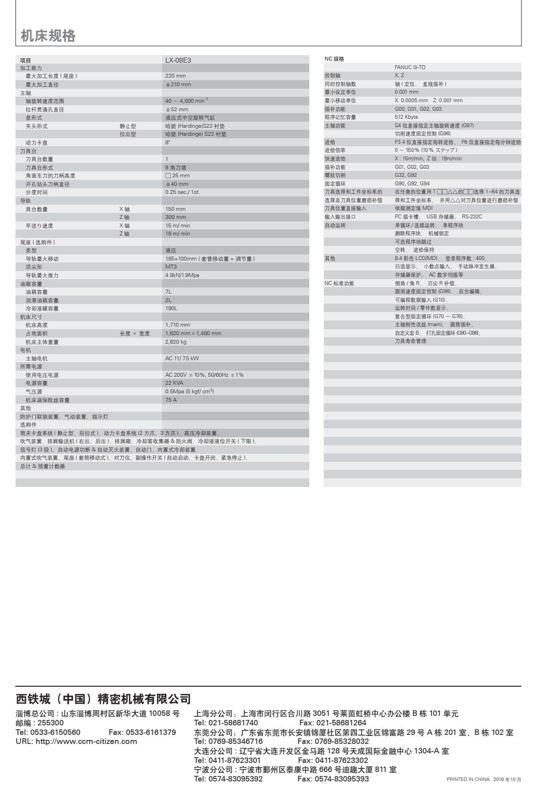 COTV全球直播-可为（宁波）智能机械有限公司、南京臻益丰自动化科技有限公司生产及代理超精密平圆磨，CNC数控机床，发那科加工中心，CNC五轴转台，NTK陶瓷切削刀具、金属刀具刀杆等产品，欢迎大家临！