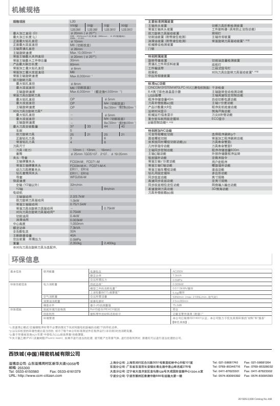 COTV全球直播-可为（宁波）智能机械有限公司、南京臻益丰自动化科技有限公司生产及代理超精密平圆磨，CNC数控机床，发那科加工中心，CNC五轴转台，NTK陶瓷切削刀具、金属刀具刀杆等产品，欢迎大家临！