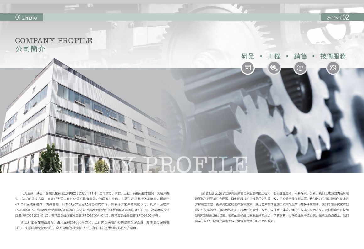 COTV全球直播-可为（宁波）智能机械有限公司、南京臻益丰自动化科技有限公司生产及代理超精密平圆磨，CNC数控机床，发那科加工中心，CNC五轴转台，NTK陶瓷切削刀具、金属刀具刀杆等产品，欢迎大家临！