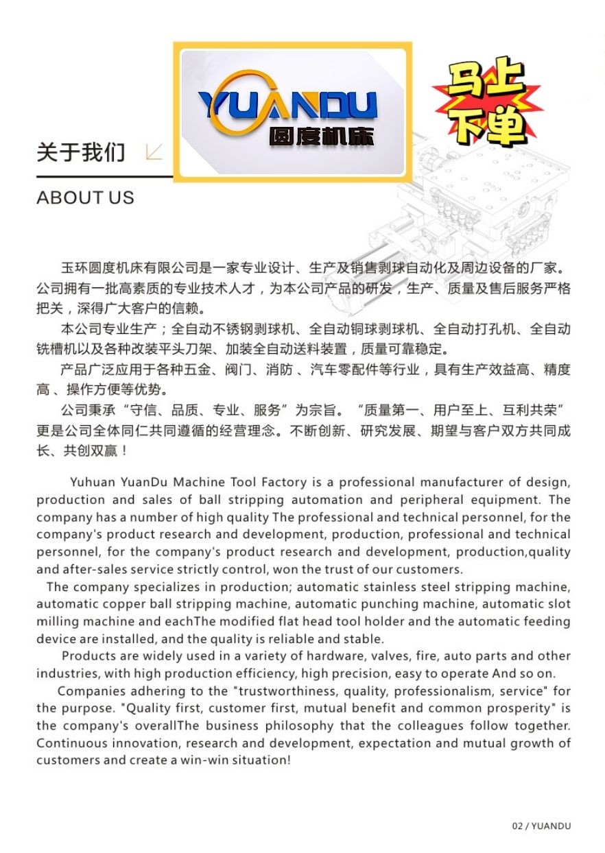 COTV全球直播-台州圆度机床有限公司、玉环黔程自动化有限公司专业生产阀门球、阀芯、球头销专机，球面磨床等产品，欢迎大家光临！