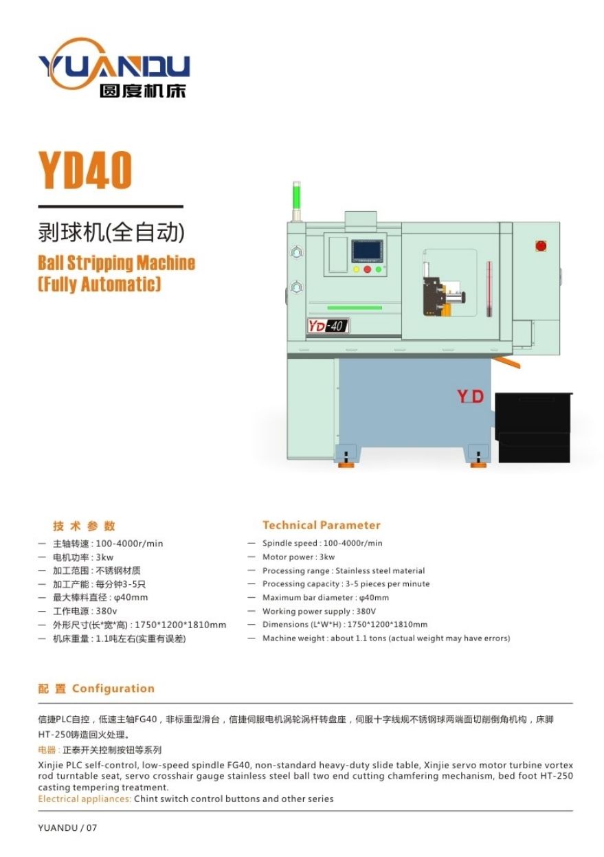 COTV全球直播-台州圆度机床有限公司、玉环黔程自动化有限公司专业生产阀门球、阀芯、球头销专机，球面磨床等产品，欢迎大家光临！