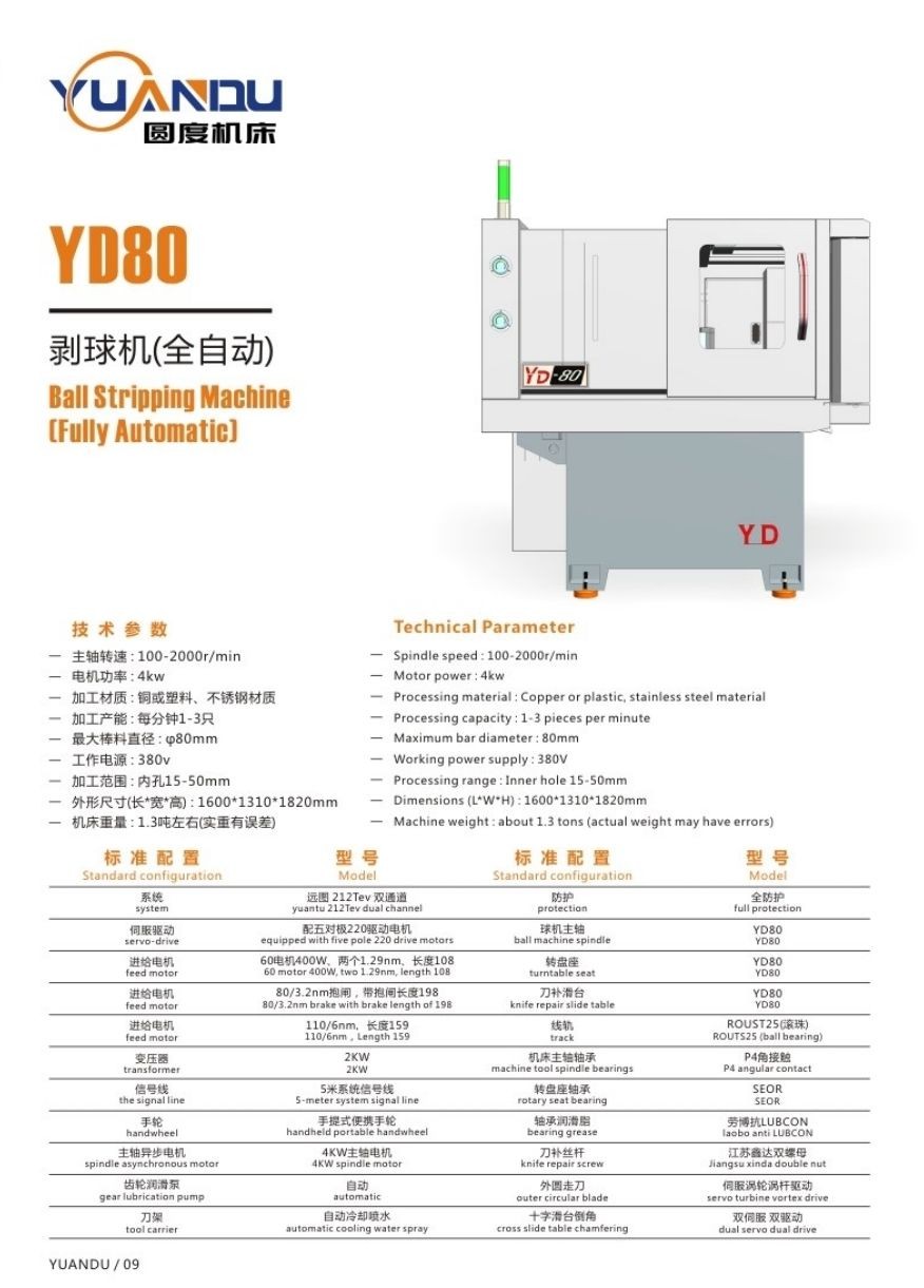 COTV全球直播-台州圆度机床有限公司、玉环黔程自动化有限公司专业生产阀门球、阀芯、球头销专机，球面磨床等产品，欢迎大家光临！