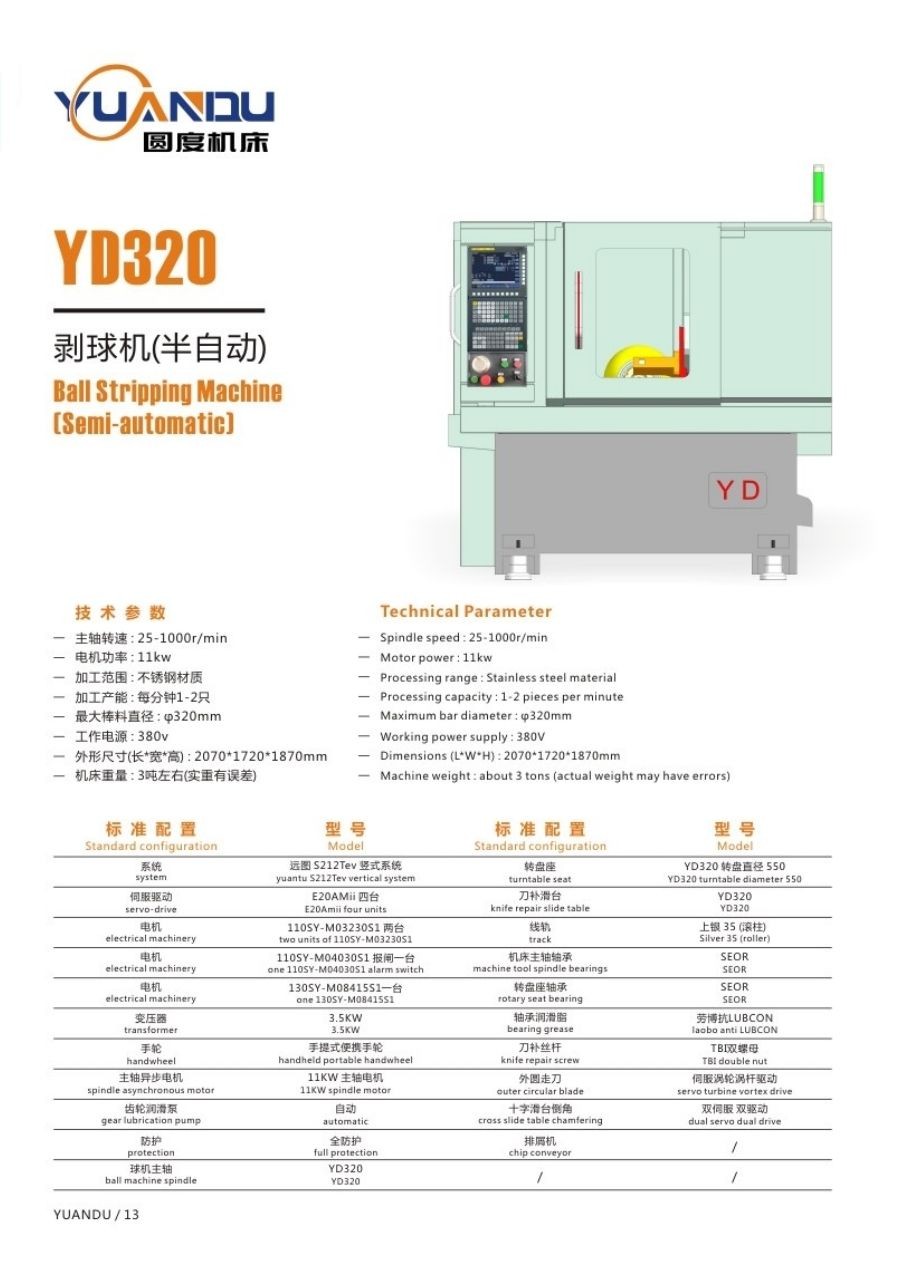 COTV全球直播-台州圆度机床有限公司、玉环黔程自动化有限公司专业生产阀门球、阀芯、球头销专机，球面磨床等产品，欢迎大家光临！