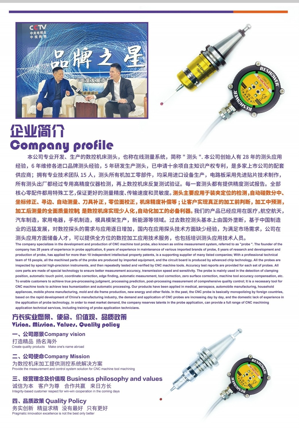 COTV全球直播～东莞市方长实业有限公司生产人心测头、对刀仪、不次元、传感器、蓝牙测头、有线测头等机械配套产品，以及供应测头配件的不租和维修等配套服务为数控机床加工提供测控系统解决方案，欢迎大家光临！