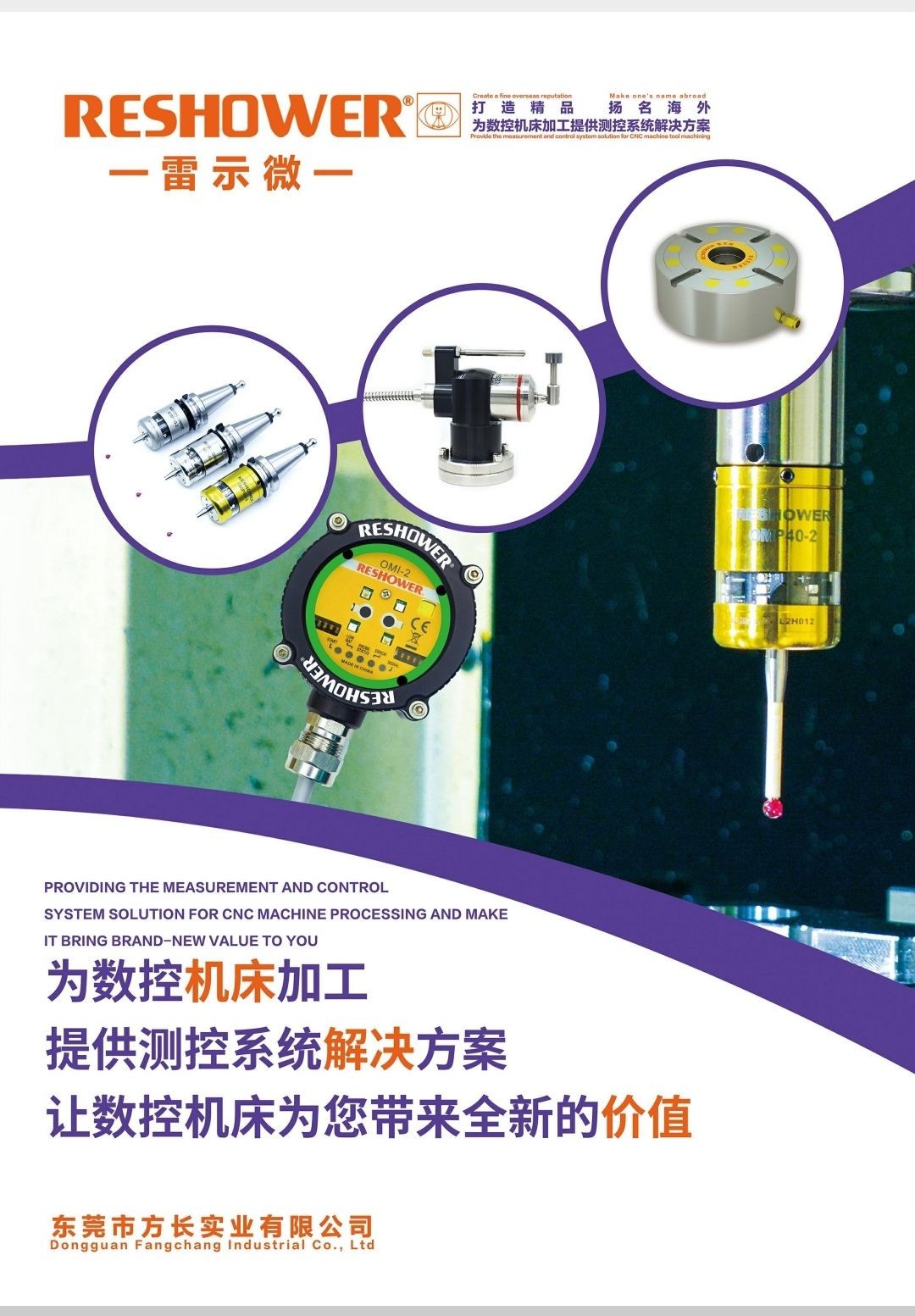 COTV全球直播～东莞市方长实业有限公司生产人心测头、对刀仪、不次元、传感器、蓝牙测头、有线测头等机械配套产品，以及供应测头配件的不租和维修等配套服务为数控机床加工提供测控系统解决方案，欢迎大家光临！