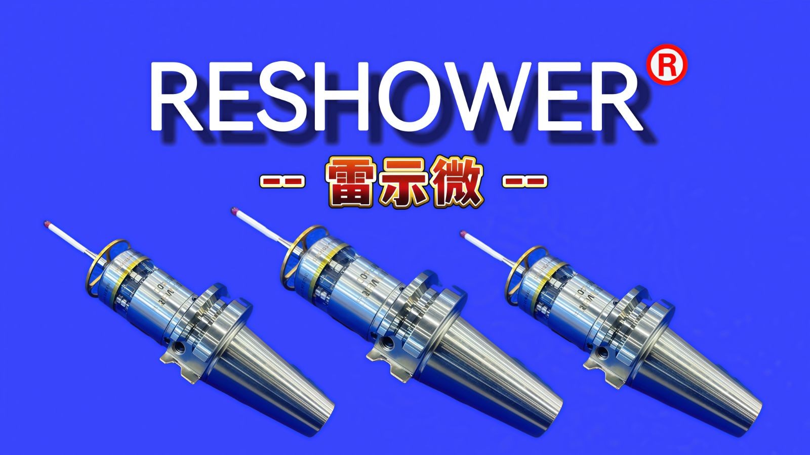 COTV全球直播～东莞市方长实业有限公司生产人心测头、对刀仪、不次元、传感器、蓝牙测头、有线测头等机械配套产品，以及供应测头配件的不租和维修等配套服务为数控机床加工提供测控系统解决方案，欢迎大家光临！