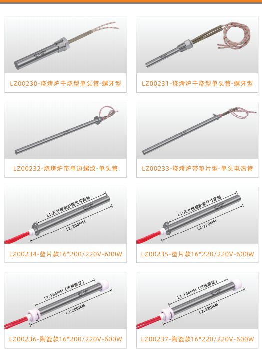 COTV全球直播-林致电热(东莞)有限公司、林致电热科技(福建)有限公司生产:内引线单头管、微型单头管、模具单头电热管、热熔胶机单热管、3D打印机、热弯机单头管、黑金刚烧烤炉单头管等产品,欢迎大家光临 COTV全球直播-林致电热(东莞)有限公司、林致电热科技(福建)有限公司生产:内引线单头管、微型单头管、模具单头电热管、热熔胶机单热管、3D打印机、热弯机单头管、黑金刚烧烤炉单头管等产品,欢迎大家光临