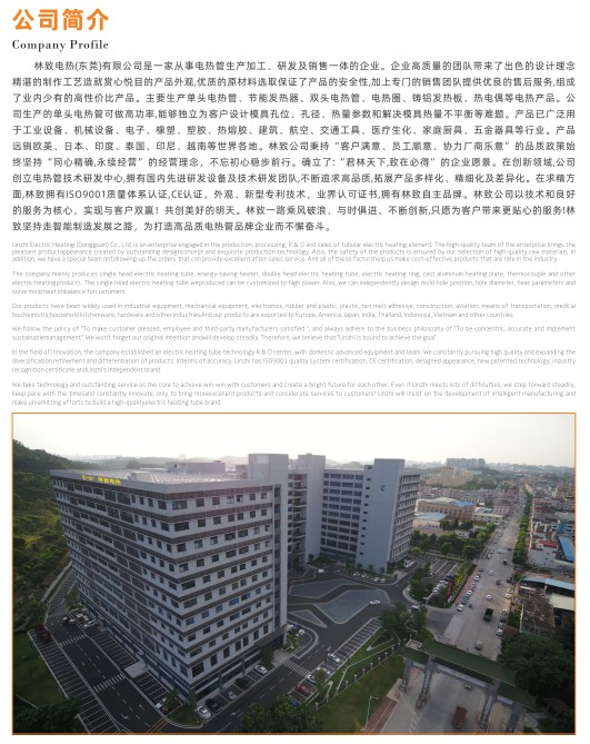 COTV全球直播-林致电热(东莞)有限公司、林致电热科技(福建)有限公司生产:内引线单头管、微型单头管、模具单头电热管、热熔胶机单热管、3D打印机、热弯机单头管、黑金刚烧烤炉单头管等产品,欢迎大家光临 COTV全球直播-林致电热(东莞)有限公司、林致电热科技(福建)有限公司生产:内引线单头管、微型单头管、模具单头电热管、热熔胶机单热管、3D打印机、热弯机单头管、黑金刚烧烤炉单头管等产品,欢迎大家光临