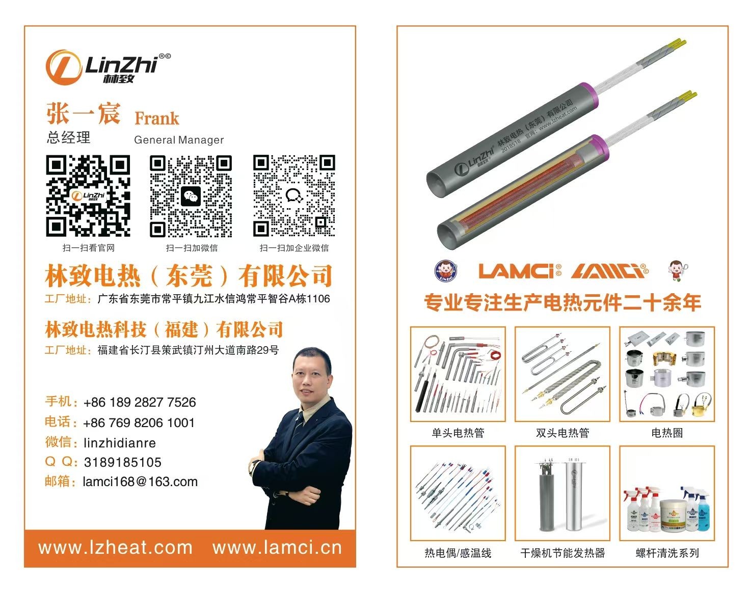 COTV全球直播-林致电热(东莞)有限公司、林致电热科技(福建)有限公司生产:内引线单头管、微型单头管、模具单头电热管、热熔胶机单热管、3D打印机、热弯机单头管、黑金刚烧烤炉单头管等产品,欢迎大家光临 COTV全球直播-林致电热(东莞)有限公司、林致电热科技(福建)有限公司生产:内引线单头管、微型单头管、模具单头电热管、热熔胶机单热管、3D打印机、热弯机单头管、黑金刚烧烤炉单头管等产品,欢迎大家光临