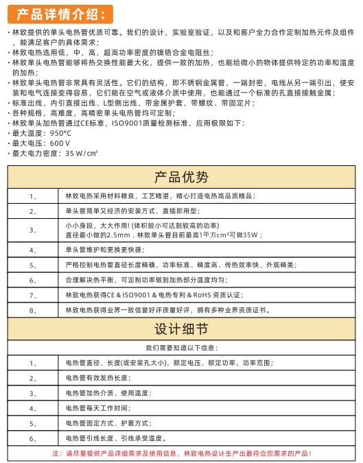 COTV全球直播-林致电热(东莞)有限公司、林致电热科技(福建)有限公司生产:内引线单头管、微型单头管、模具单头电热管、热熔胶机单热管、3D打印机、热弯机单头管、黑金刚烧烤炉单头管等产品,欢迎大家光临 COTV全球直播-林致电热(东莞)有限公司、林致电热科技(福建)有限公司生产:内引线单头管、微型单头管、模具单头电热管、热熔胶机单热管、3D打印机、热弯机单头管、黑金刚烧烤炉单头管等产品,欢迎大家光临