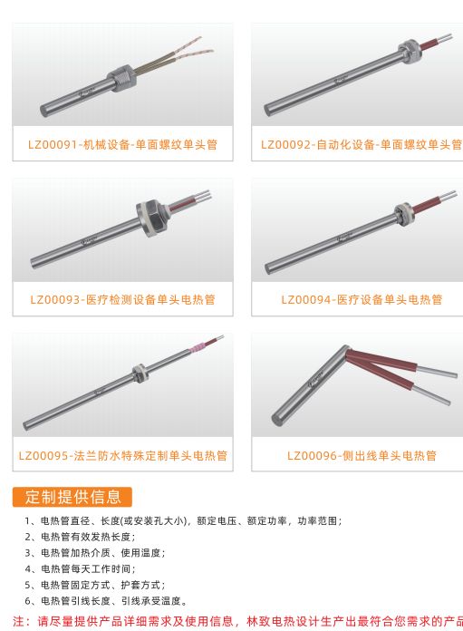 COTV全球直播-林致电热(东莞)有限公司、林致电热科技(福建)有限公司生产:内引线单头管、微型单头管、模具单头电热管、热熔胶机单热管、3D打印机、热弯机单头管、黑金刚烧烤炉单头管等产品,欢迎大家光临 COTV全球直播-林致电热(东莞)有限公司、林致电热科技(福建)有限公司生产:内引线单头管、微型单头管、模具单头电热管、热熔胶机单热管、3D打印机、热弯机单头管、黑金刚烧烤炉单头管等产品,欢迎大家光临