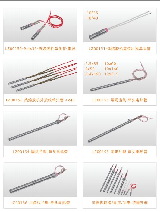 COTV全球直播-林致电热(东莞)有限公司、林致电热科技(福建)有限公司生产:内引线单头管、微型单头管、模具单头电热管、热熔胶机单热管、3D打印机、热弯机单头管、黑金刚烧烤炉单头管等产品,欢迎大家光临 COTV全球直播-林致电热(东莞)有限公司、林致电热科技(福建)有限公司生产:内引线单头管、微型单头管、模具单头电热管、热熔胶机单热管、3D打印机、热弯机单头管、黑金刚烧烤炉单头管等产品,欢迎大家光临