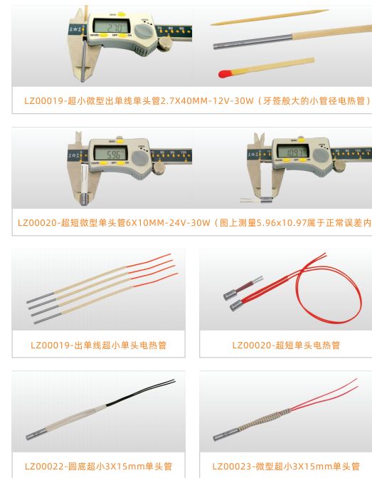 COTV全球直播-林致电热(东莞)有限公司、林致电热科技(福建)有限公司生产:内引线单头管、微型单头管、模具单头电热管、热熔胶机单热管、3D打印机、热弯机单头管、黑金刚烧烤炉单头管等产品,欢迎大家光临 COTV全球直播-林致电热(东莞)有限公司、林致电热科技(福建)有限公司生产:内引线单头管、微型单头管、模具单头电热管、热熔胶机单热管、3D打印机、热弯机单头管、黑金刚烧烤炉单头管等产品,欢迎大家光临