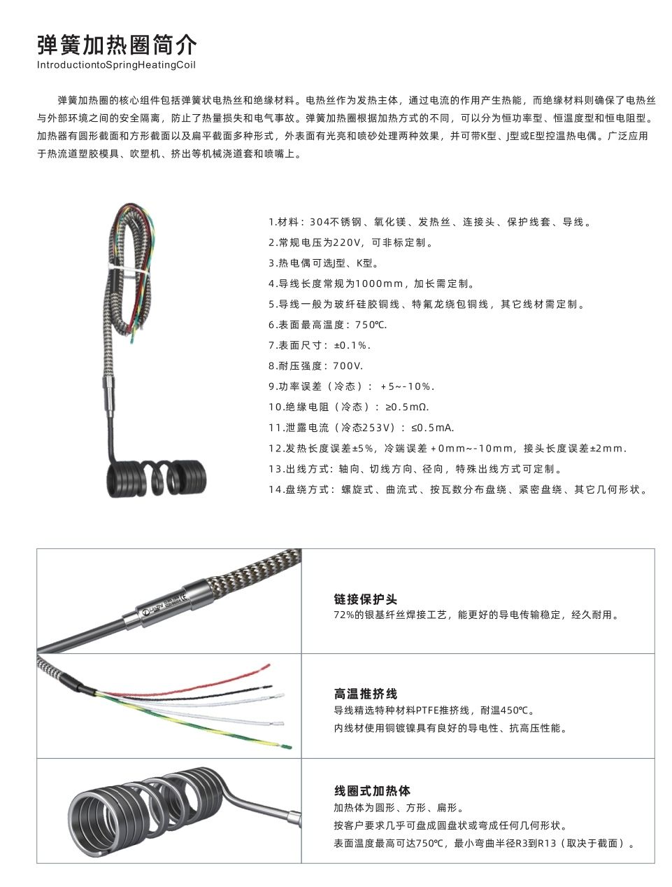COTV全球直播-林致电热(东莞)有限公司、林致电热科技(福建)有限公司生产:内引线单头管、微型单头管、模具单头电热管、热熔胶机单热管、3D打印机、热弯机单头管、黑金刚烧烤炉单头管等产品,欢迎大家光临 COTV全球直播-林致电热(东莞)有限公司、林致电热科技(福建)有限公司生产:内引线单头管、微型单头管、模具单头电热管、热熔胶机单热管、3D打印机、热弯机单头管、黑金刚烧烤炉单头管等产品,欢迎大家光临