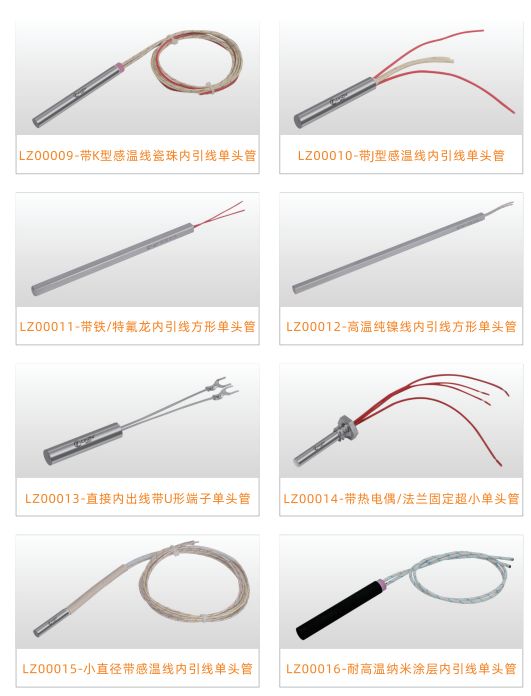 COTV全球直播-林致电热(东莞)有限公司、林致电热科技(福建)有限公司生产:内引线单头管、微型单头管、模具单头电热管、热熔胶机单热管、3D打印机、热弯机单头管、黑金刚烧烤炉单头管等产品,欢迎大家光临 COTV全球直播-林致电热(东莞)有限公司、林致电热科技(福建)有限公司生产:内引线单头管、微型单头管、模具单头电热管、热熔胶机单热管、3D打印机、热弯机单头管、黑金刚烧烤炉单头管等产品,欢迎大家光临