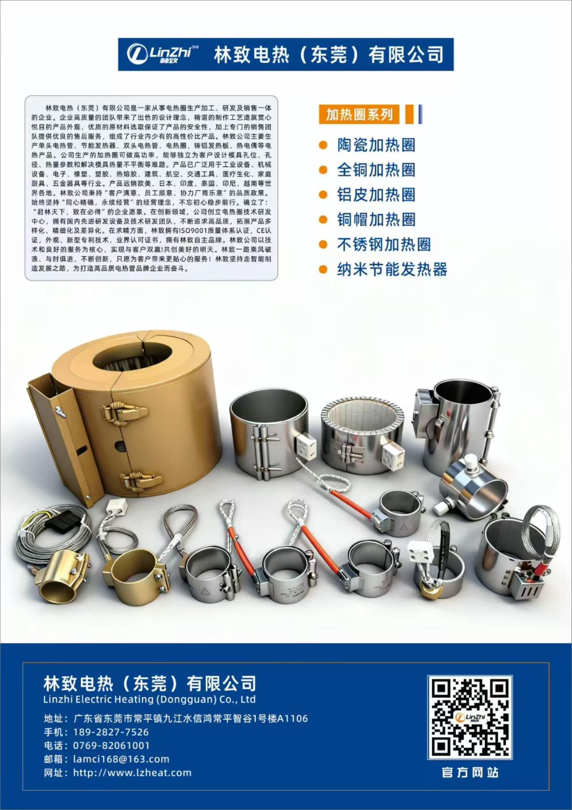 COTV全球直播-林致电热(东莞)有限公司、林致电热科技(福建)有限公司生产:内引线单头管、微型单头管、模具单头电热管、热熔胶机单热管、3D打印机、热弯机单头管、黑金刚烧烤炉单头管等产品,欢迎大家光临 COTV全球直播-林致电热(东莞)有限公司、林致电热科技(福建)有限公司生产:内引线单头管、微型单头管、模具单头电热管、热熔胶机单热管、3D打印机、热弯机单头管、黑金刚烧烤炉单头管等产品,欢迎大家光临